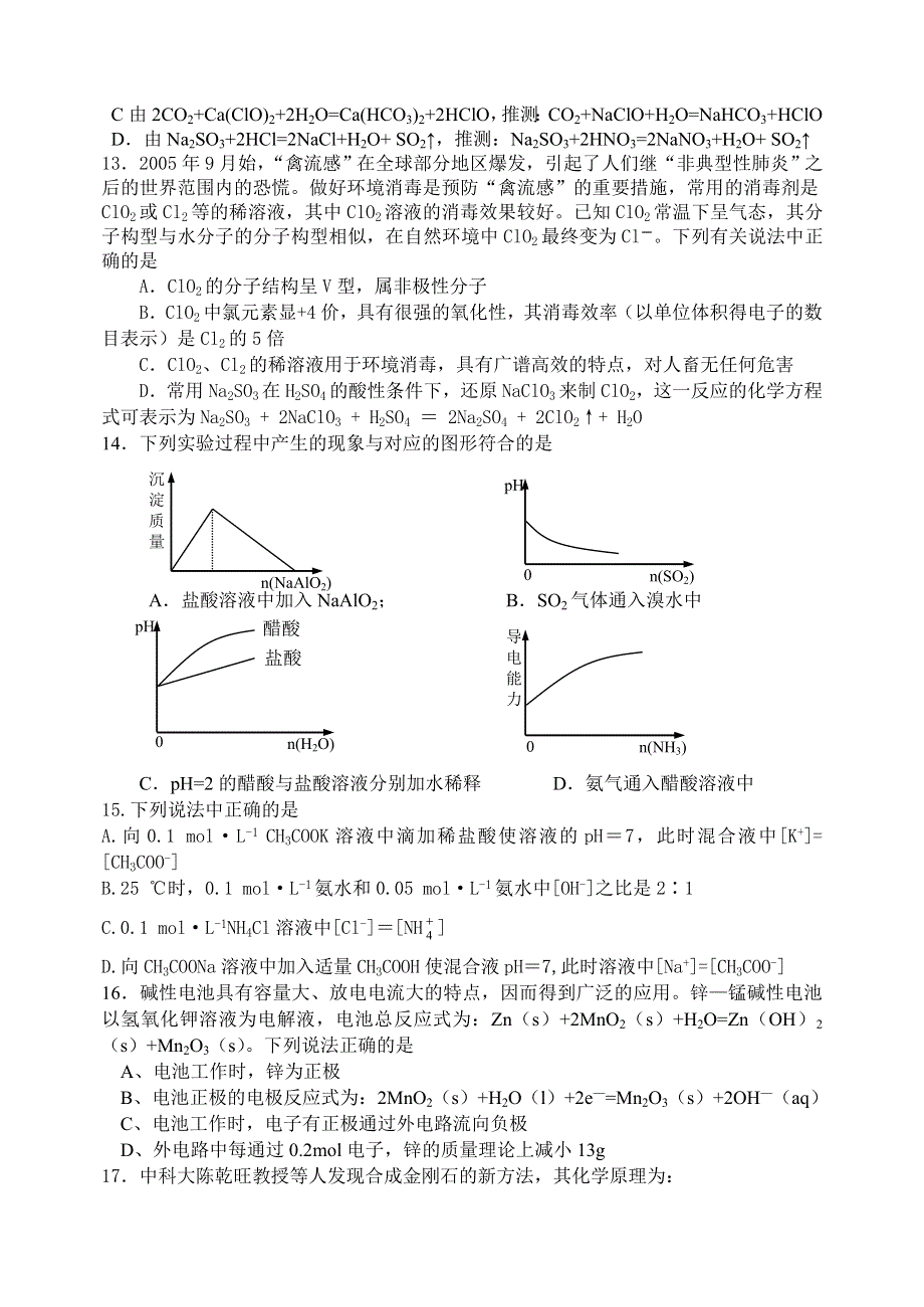 2007届道县高考文化补习学校第七次周考试题旧人教.doc_第3页