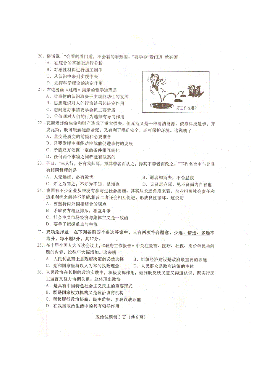 2007届苏北五市高三年级调研考试政治卷含答案（最新高清晰扫描版）.doc_第3页