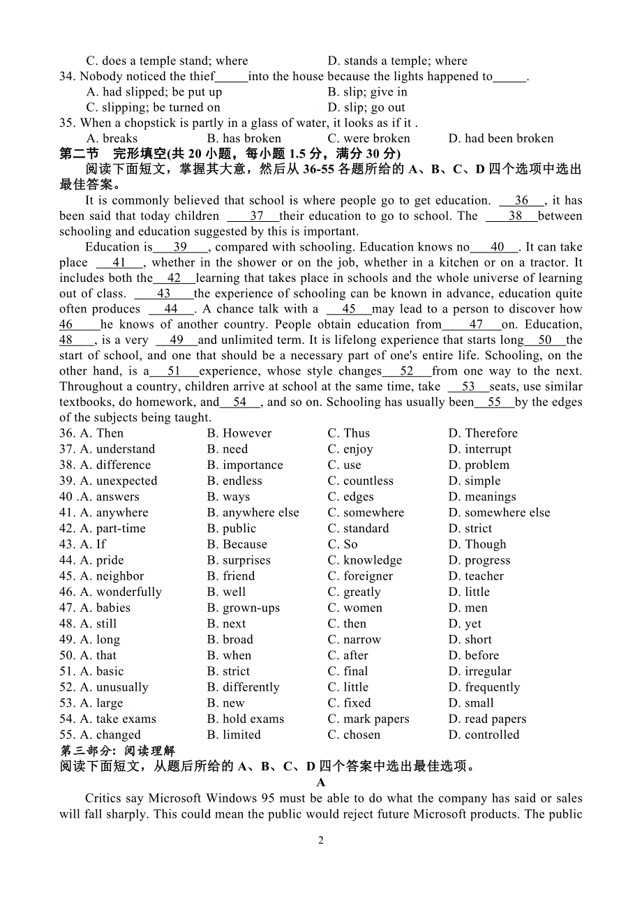 2007届苏州市八所重点中学联考试题（九月卷）.doc_第2页