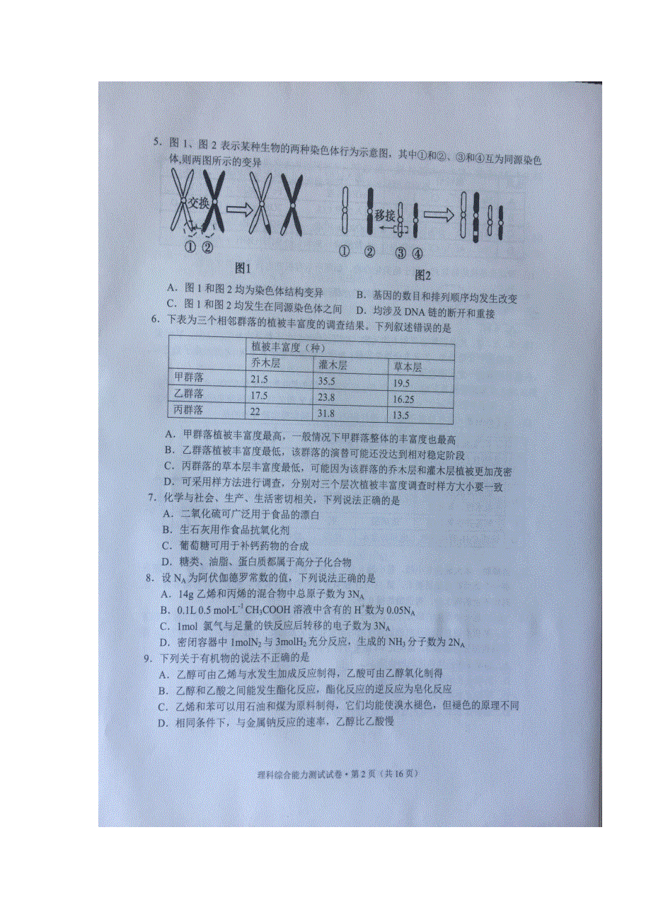 云南省大理州2017届高三上学期第一次统测考试理科综合试题 扫描版含答案.doc_第2页