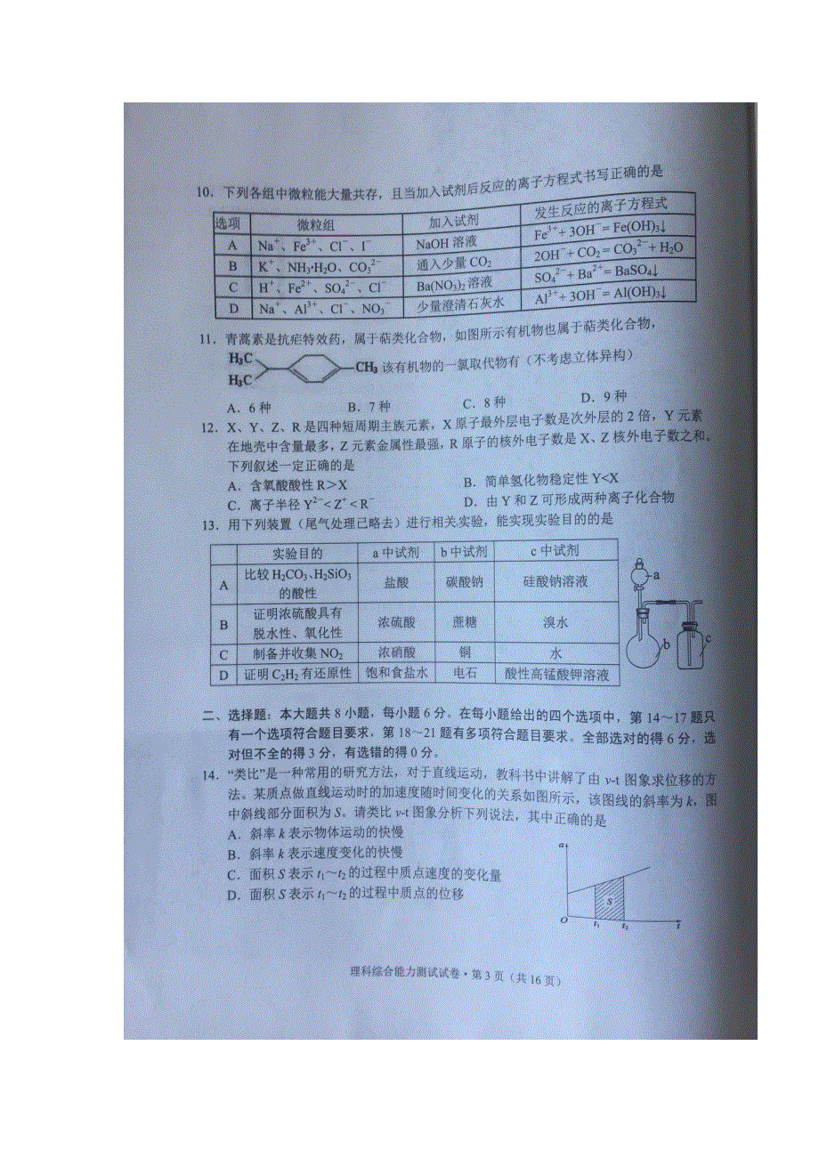 云南省大理州2017届高三上学期第一次统测考试理科综合试题 扫描版含答案.doc_第3页