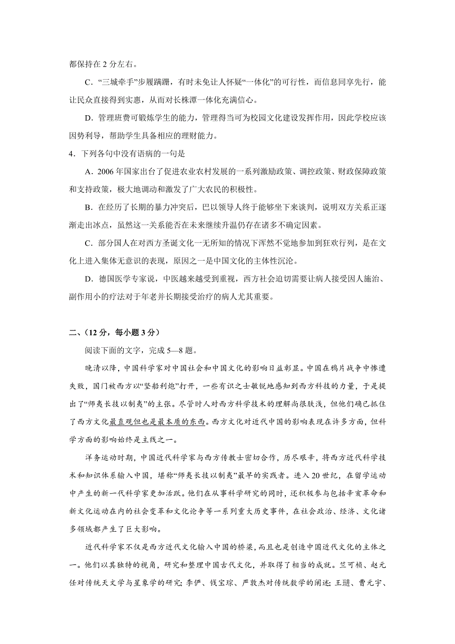 2007届湖南省高三大联考模拟考试语文卷.doc_第2页