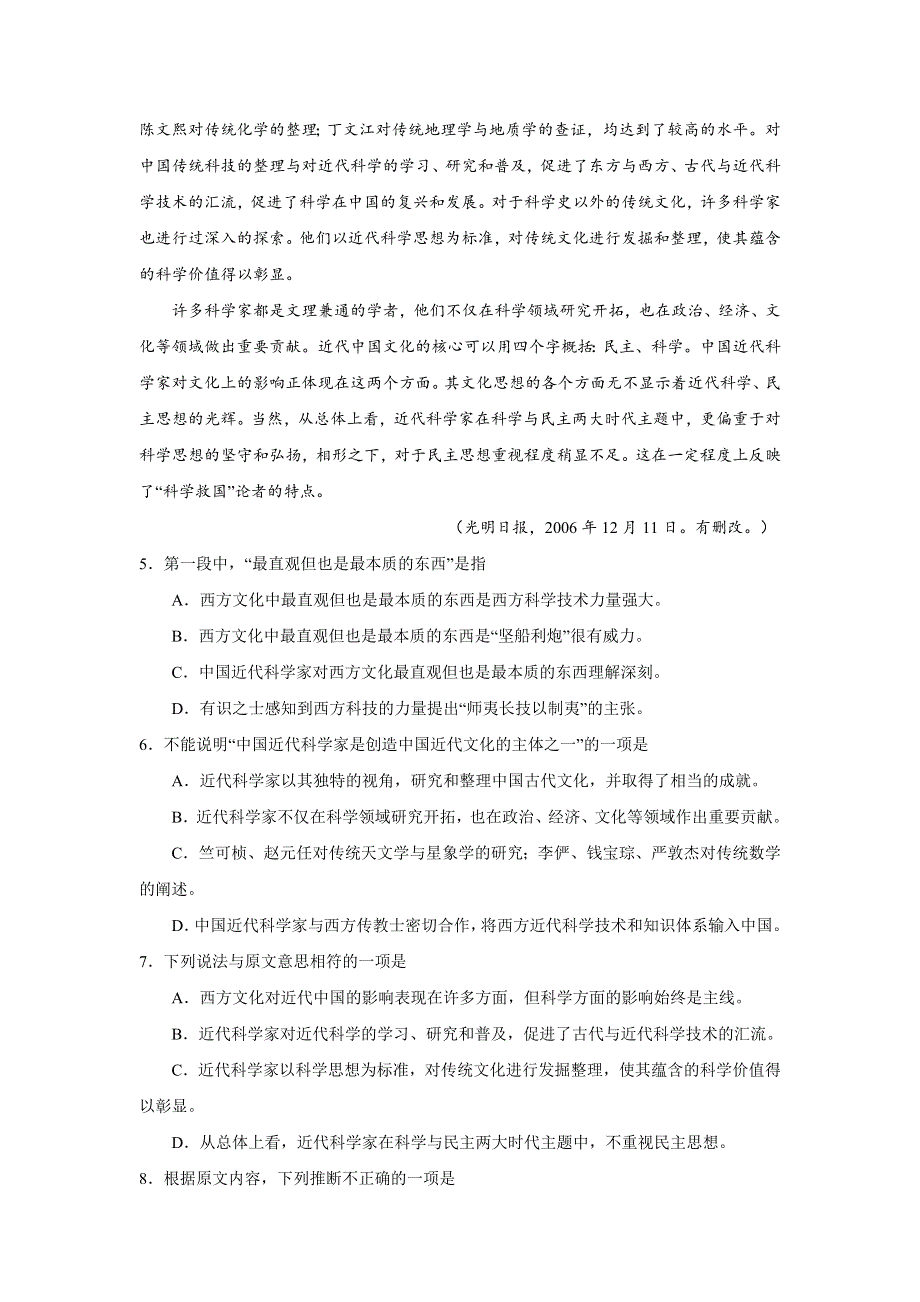 2007届湖南省高三大联考模拟考试语文卷.doc_第3页