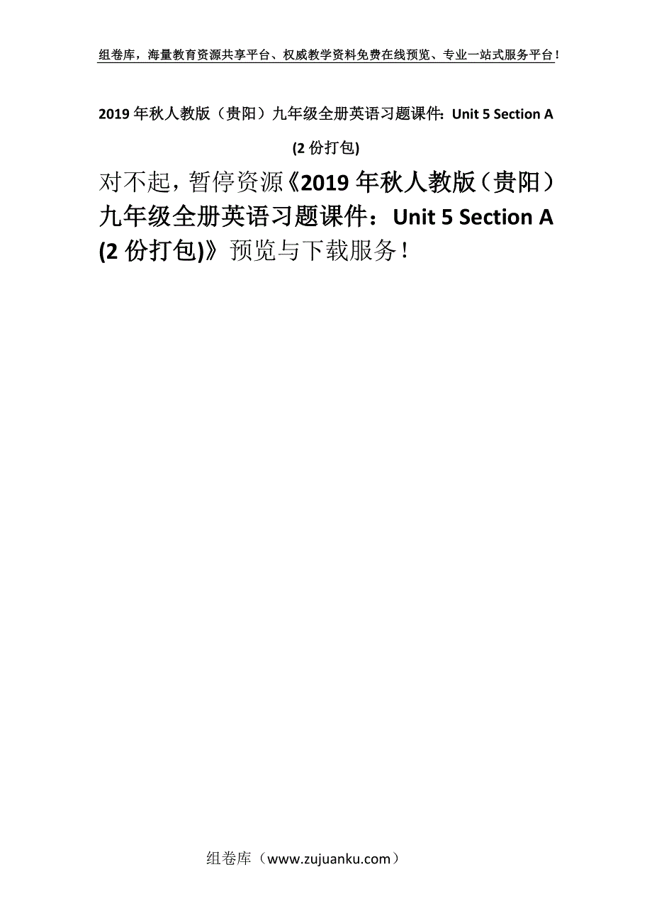 2019年秋人教版（贵阳）九年级全册英语习题课件：Unit 5 Section A (2份打包).docx_第1页