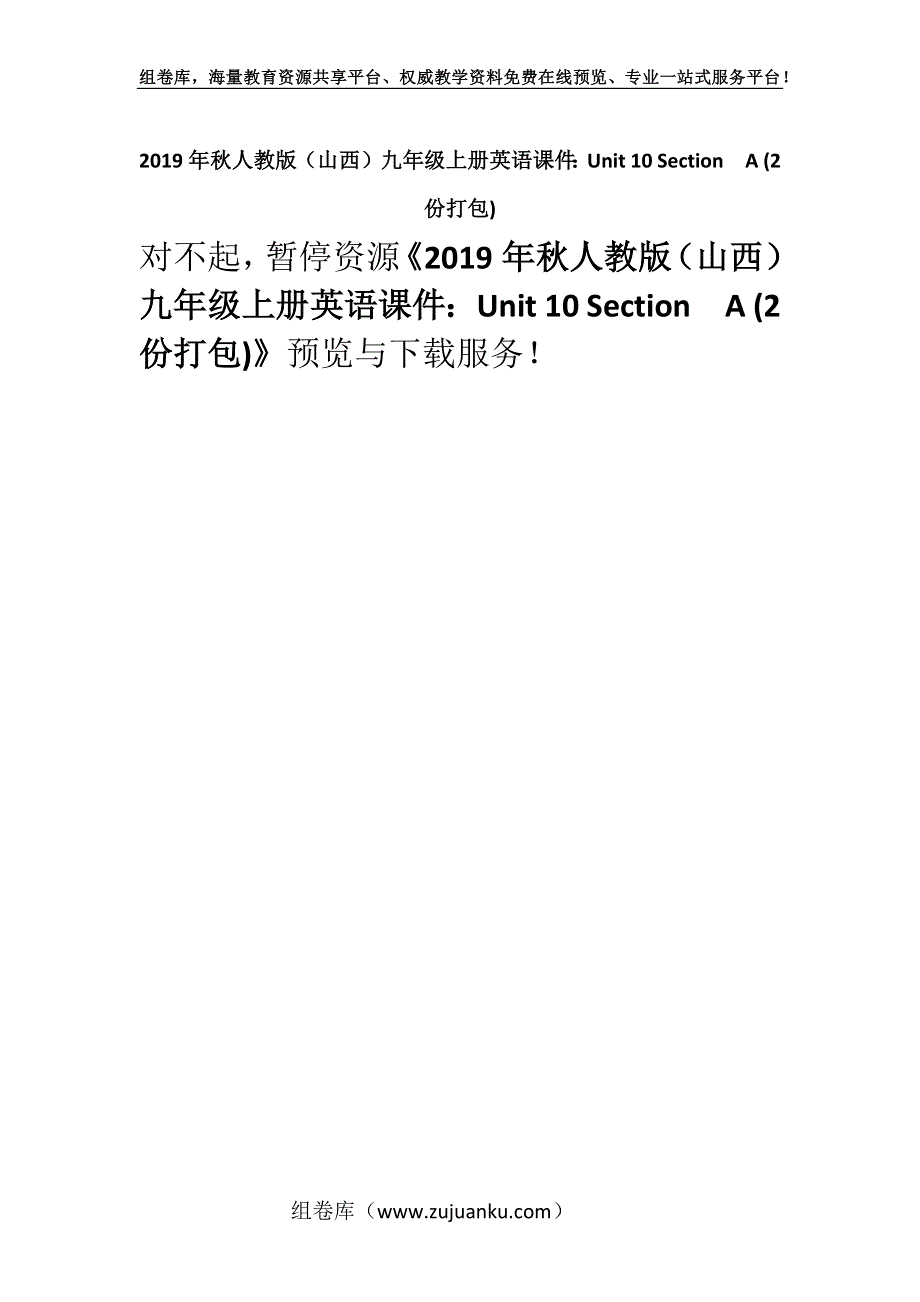 2019年秋人教版（山西）九年级上册英语课件：Unit 10 SectionA (2份打包).docx_第1页