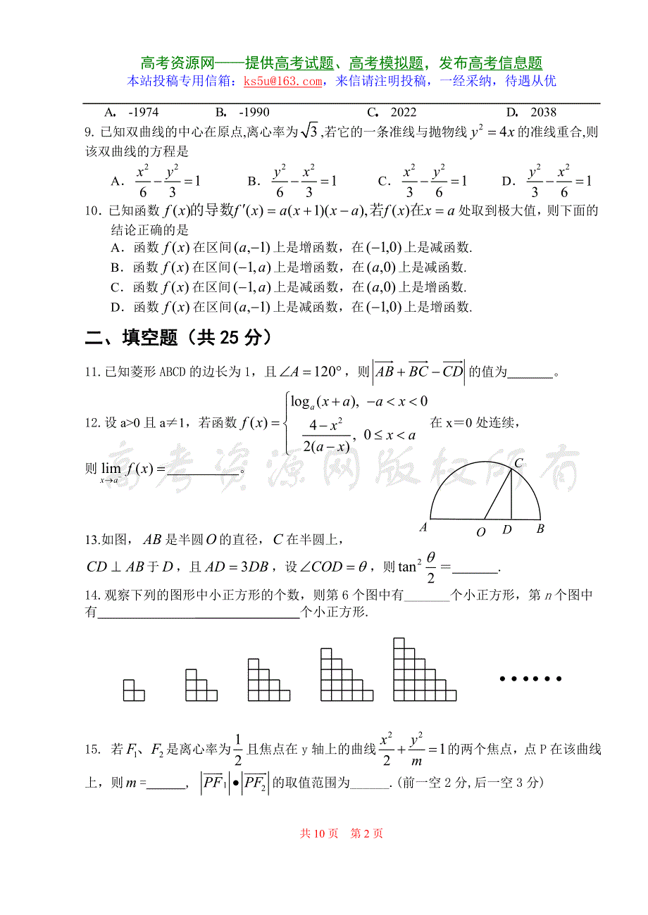 2007届湖南汝城一中高三数学综合考试试题数学（理）.doc_第2页