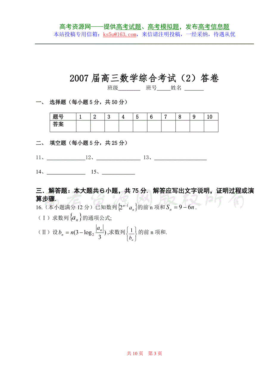 2007届湖南汝城一中高三数学综合考试试题数学（理）.doc_第3页