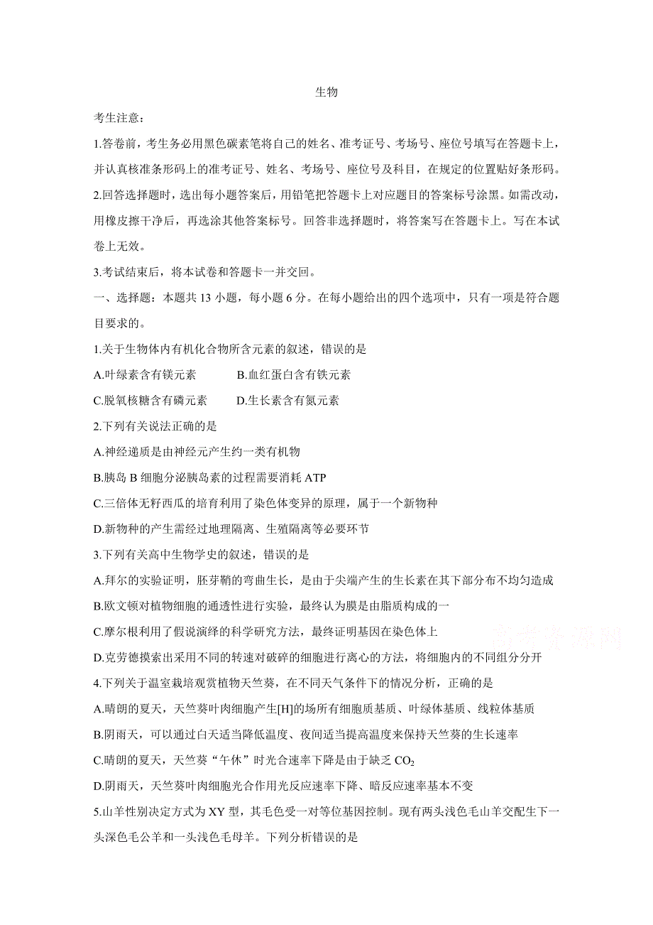 云南省大理州2020届高三11月统测试题 生物 WORD版含答案BYCHUN.doc_第1页