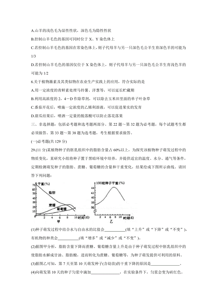 云南省大理州2020届高三11月统测试题 生物 WORD版含答案BYCHUN.doc_第2页