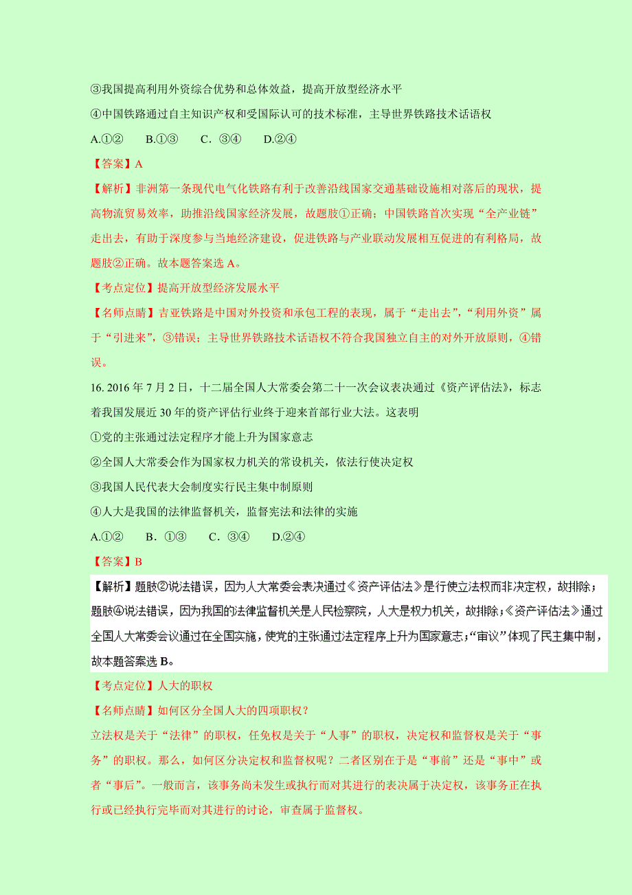 云南省大理州2017届高三上学期第一次统测考试文综政治试题 WORD版含解析.doc_第3页