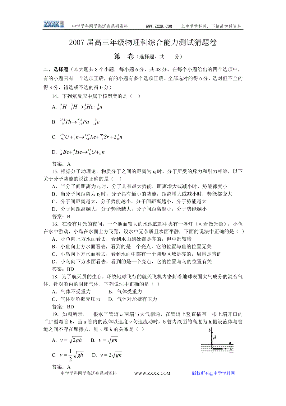 2007届高三年级科综合能力测试猜题卷（物理）.doc_第1页