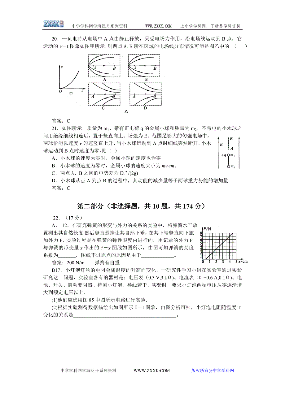 2007届高三年级科综合能力测试猜题卷（物理）.doc_第2页