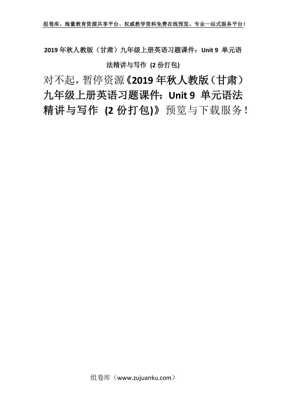 2019年秋人教版（甘肃）九年级上册英语习题课件：Unit 9 单元语法精讲与写作 (2份打包).docx_第1页