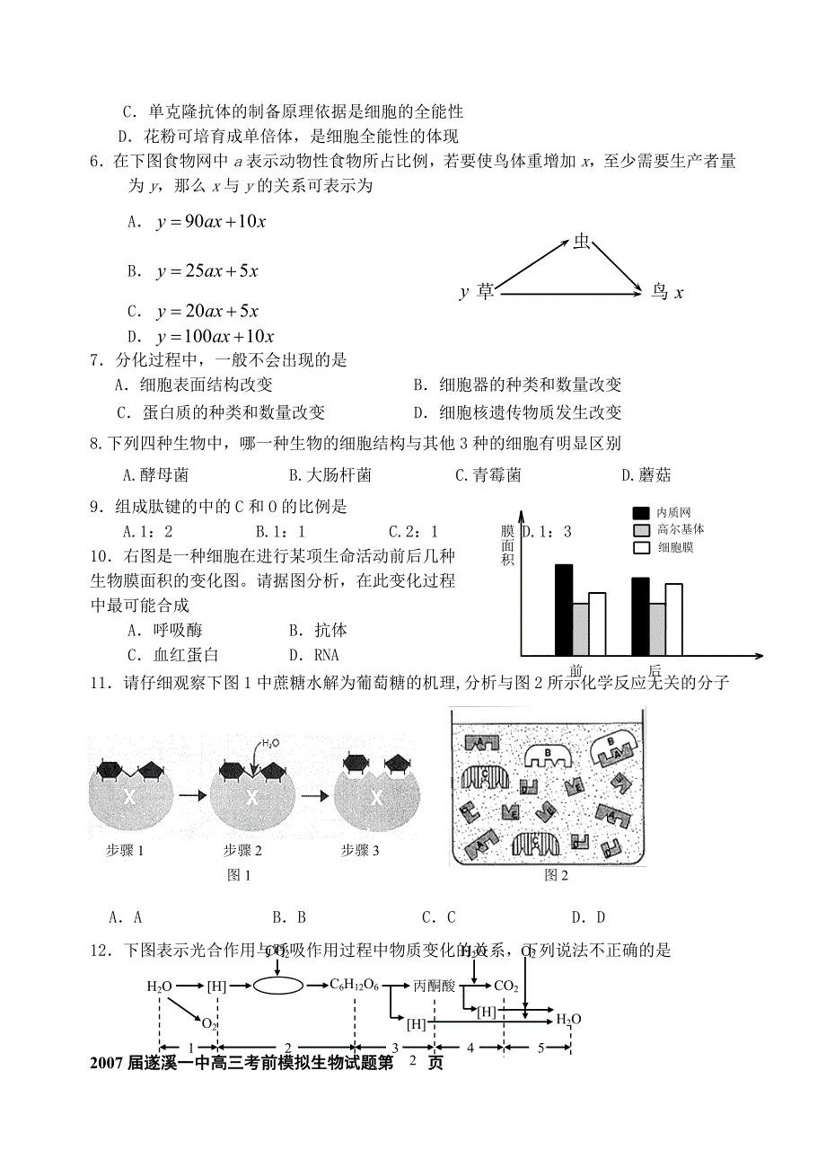 2007届遂溪一中高三考前模拟.doc_第2页