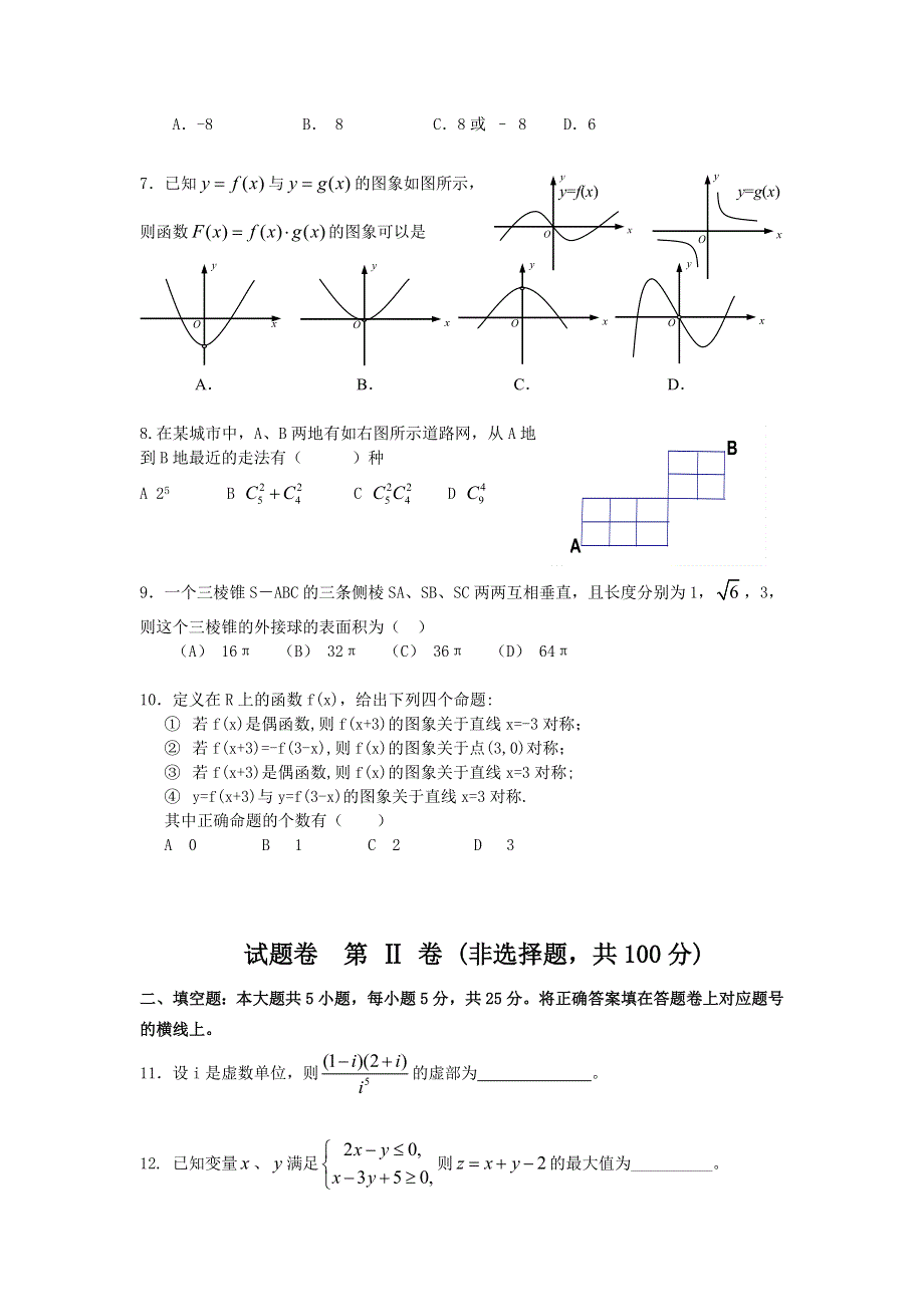 2007届湖南三市七校毕业班第二次联考试题卷数学理科.doc_第2页