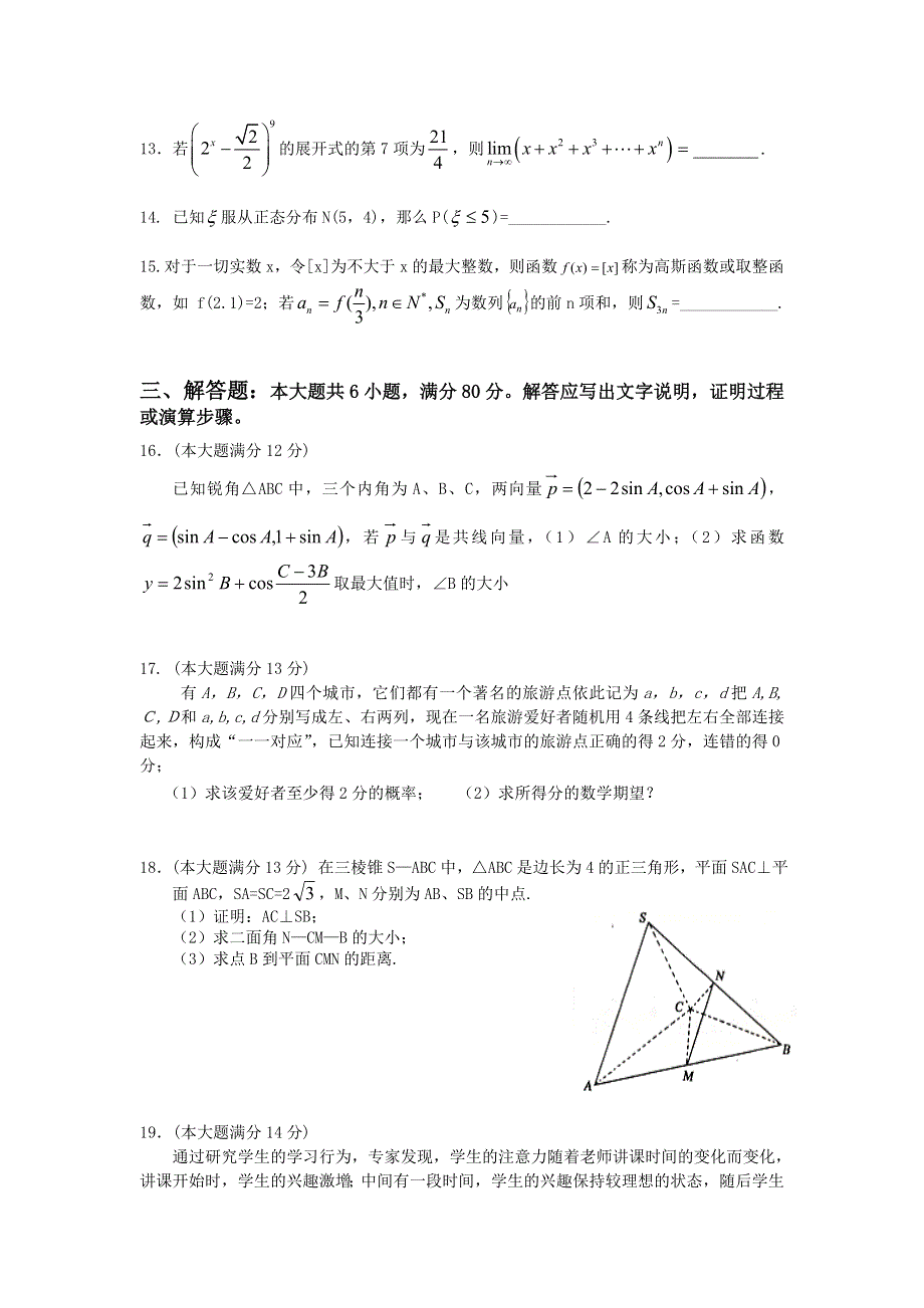 2007届湖南三市七校毕业班第二次联考试题卷数学理科.doc_第3页