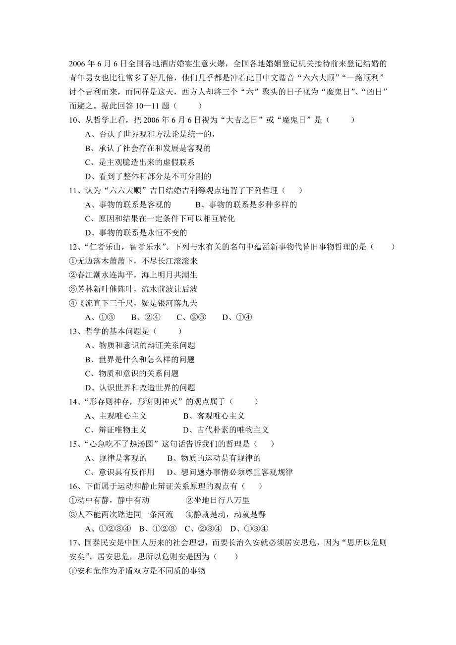 2007届湖南省祁阳县高二下学期比赛政治考卷.doc_第2页