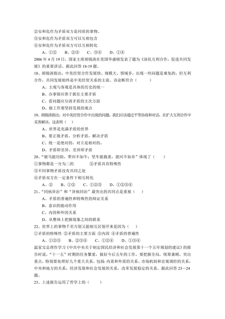 2007届湖南省祁阳县高二下学期比赛政治考卷.doc_第3页