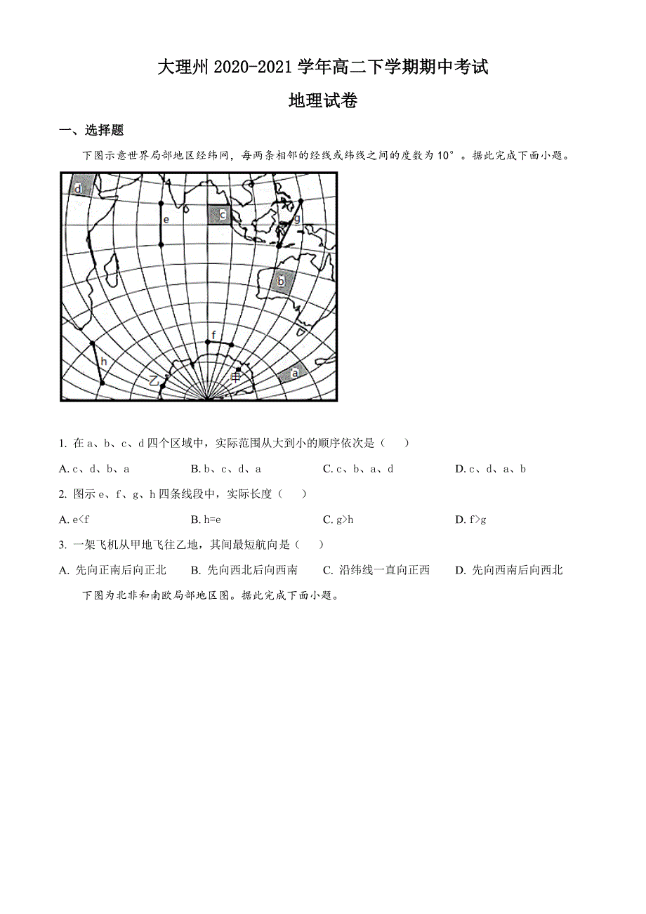 云南省大理州2020-2021学年高二下学期期中考试地理试题 WORD版含答案.doc_第1页