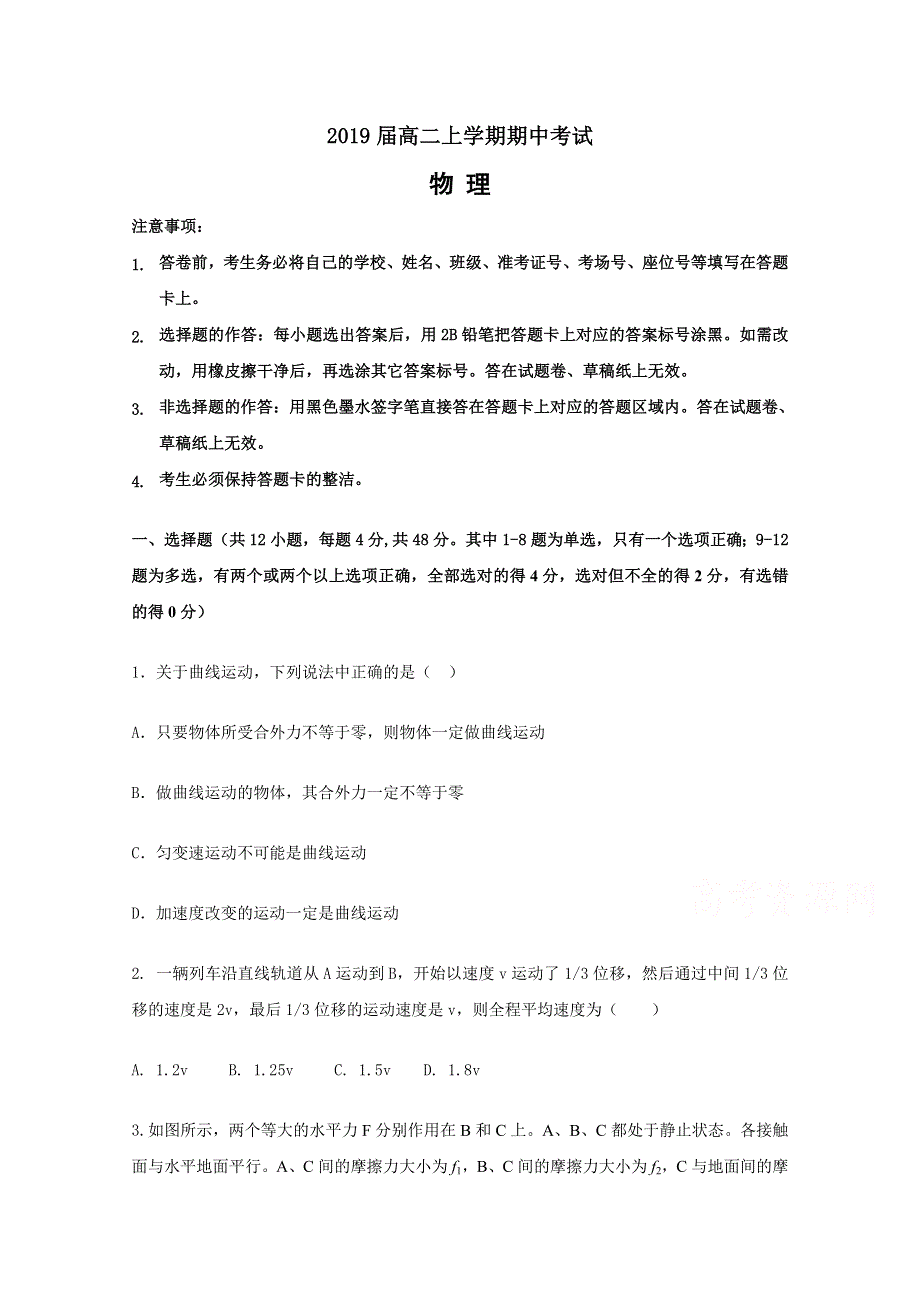 云南省大理州2017-2018学年高二上学期期中考试物理试卷 WORD版含答案.doc_第1页