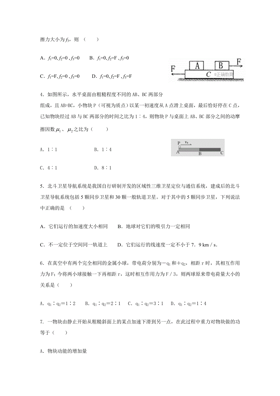 云南省大理州2017-2018学年高二上学期期中考试物理试卷 WORD版含答案.doc_第2页