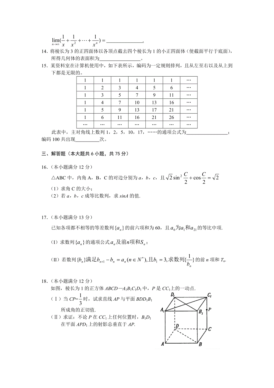 2007届高三5月湖北黄冈理科数学模拟试题四.doc_第3页