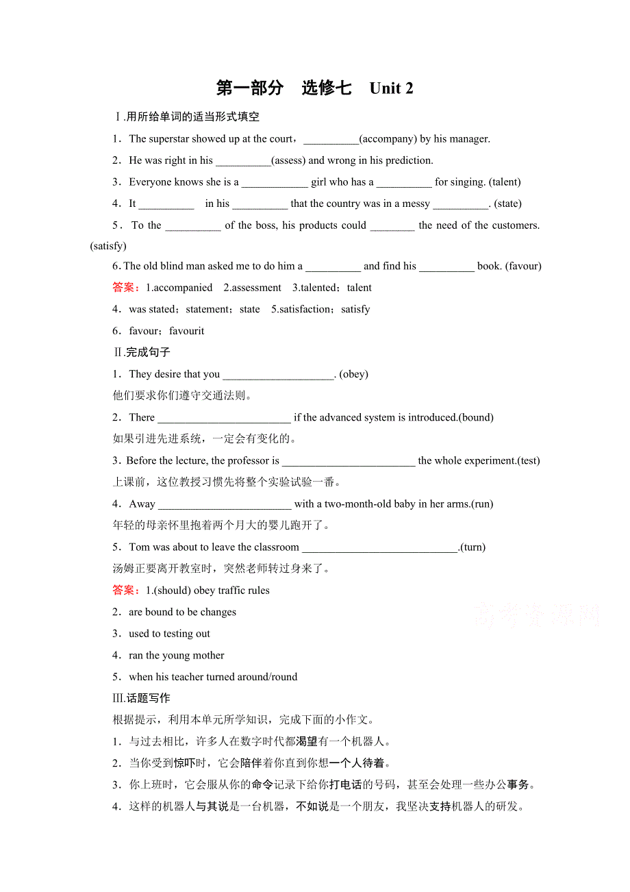 《2015春走向高考》高三英语一轮（人教版）复习练习：选修7 UNIT 2 巩固.doc_第1页