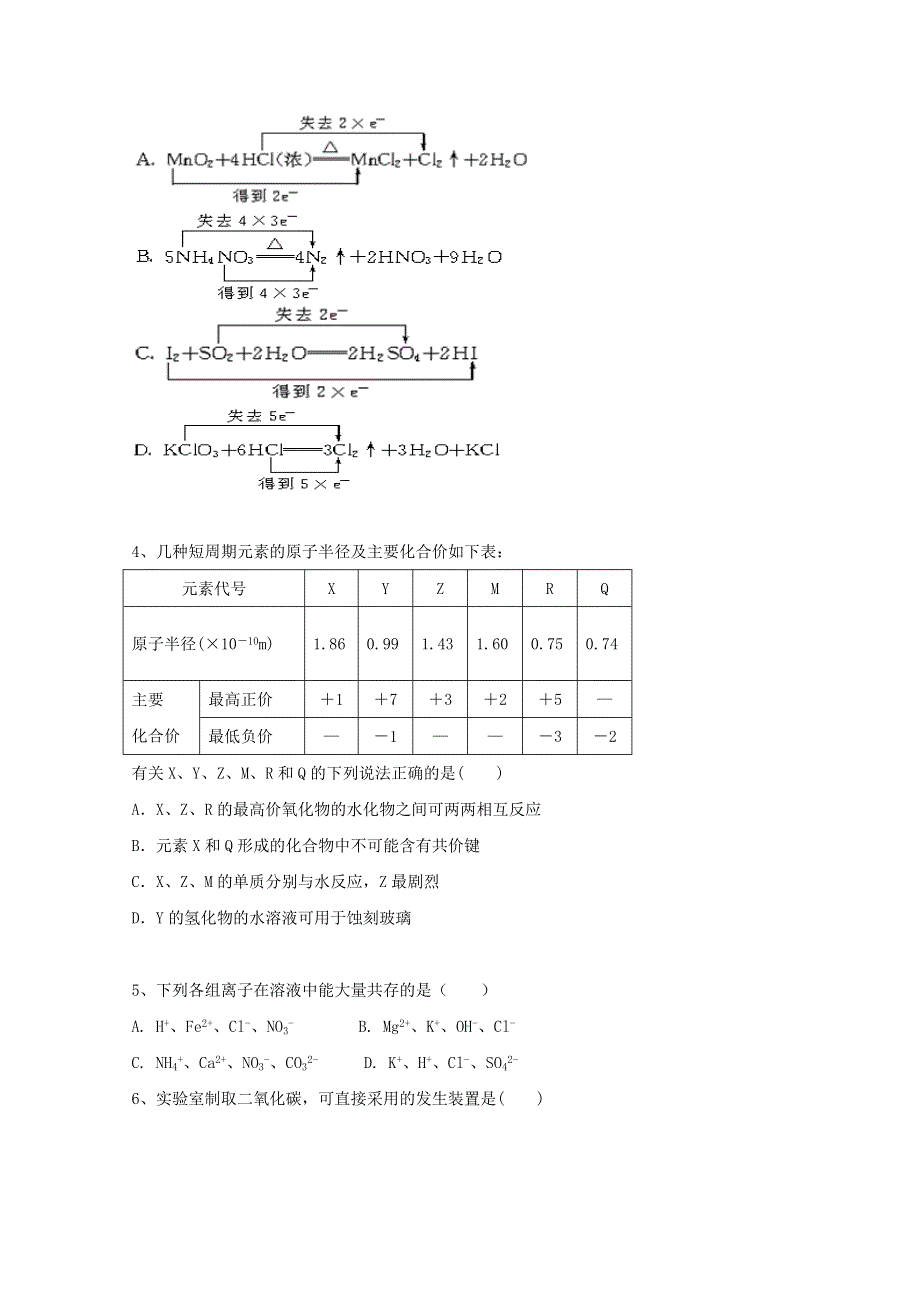 云南省大理州2017-2018学年高二上学期期中考试化学试卷 WORD版含答案.doc_第2页