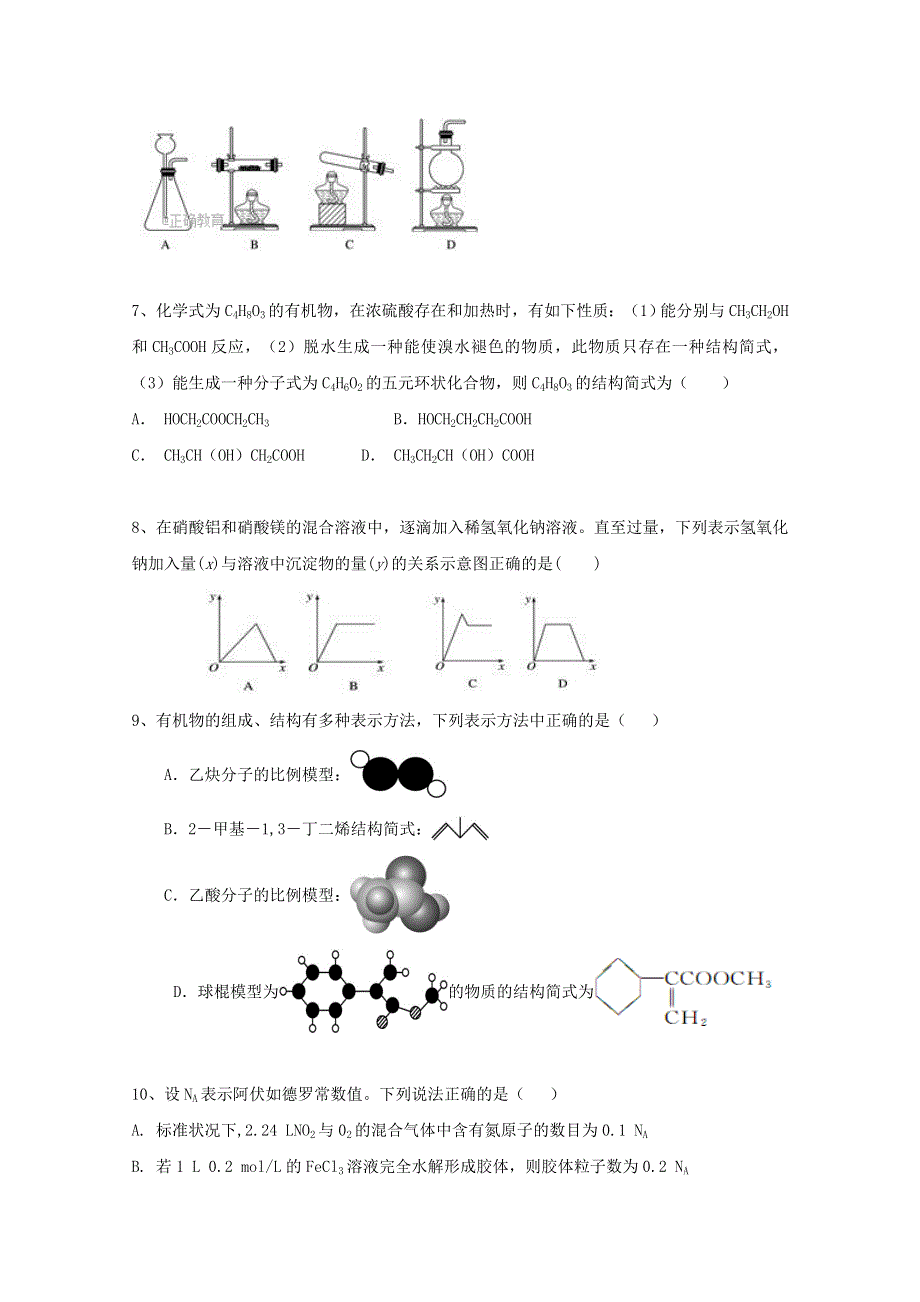 云南省大理州2017-2018学年高二上学期期中考试化学试卷 WORD版含答案.doc_第3页