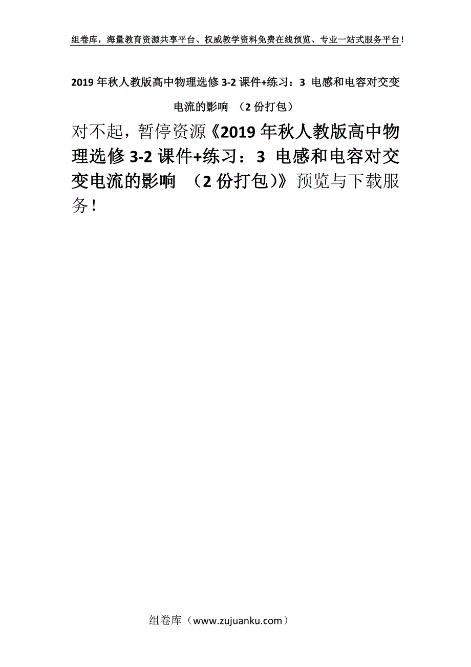 2019年秋人教版高中物理选修3-2课件+练习：3 电感和电容对交变电流的影响 （2份打包）.docx_第1页