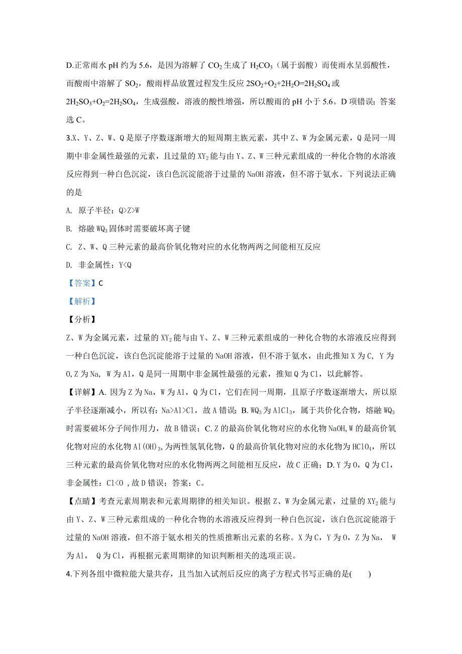 云南省大理巍山县第一中学2020届高三下学期5月化学仿真试题 WORD版含解析.doc_第2页