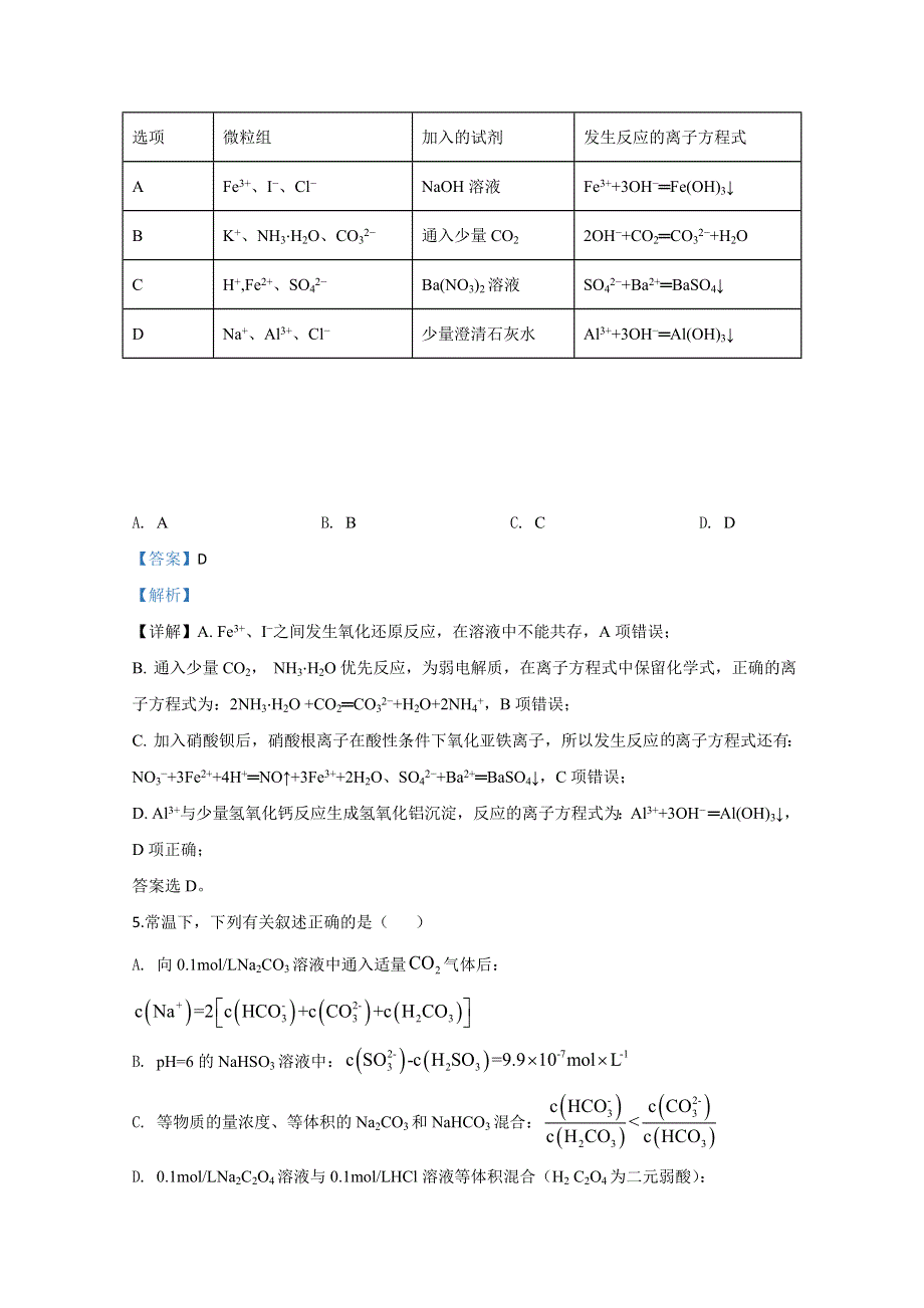 云南省大理巍山县第一中学2020届高三下学期5月化学仿真试题 WORD版含解析.doc_第3页