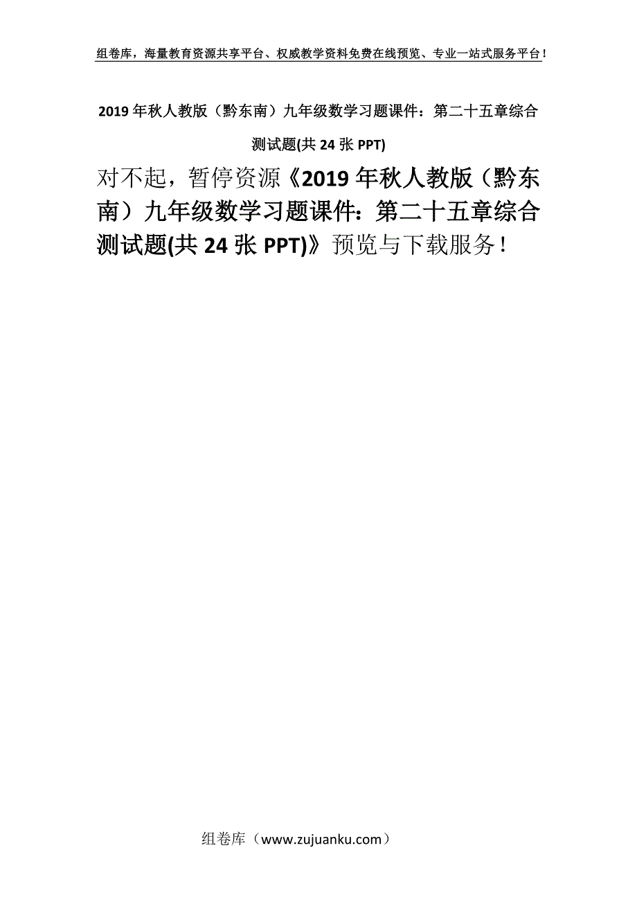 2019年秋人教版（黔东南）九年级数学习题课件：第二十五章综合测试题(共24张PPT).docx_第1页