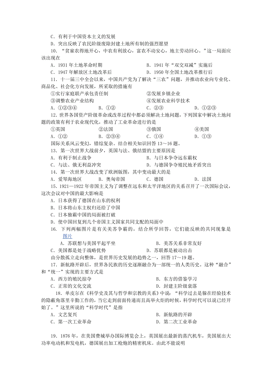 2007届高三历史安徽省芜湖一中第三次摸底考试卷.doc_第2页