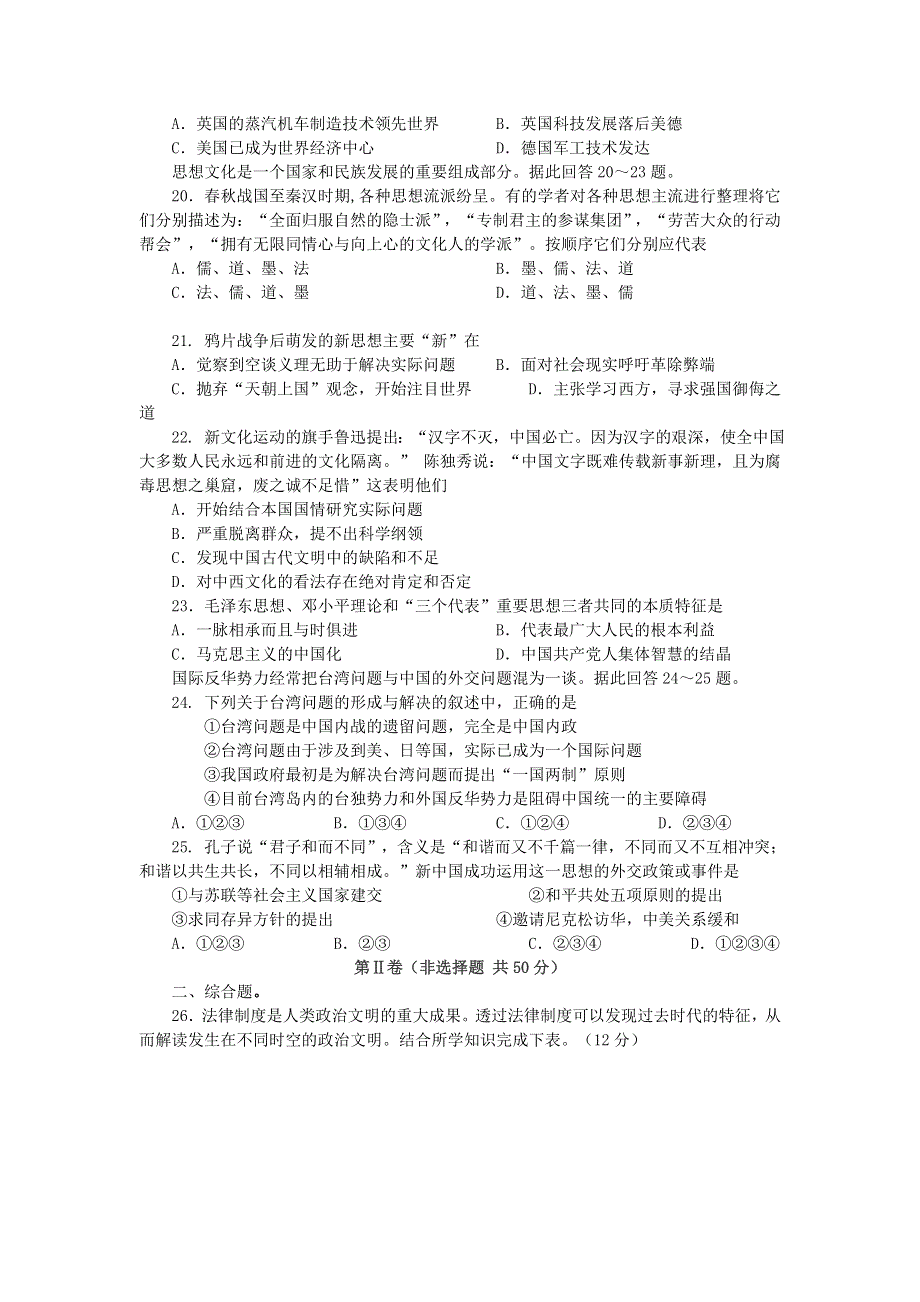 2007届高三历史安徽省芜湖一中第三次摸底考试卷.doc_第3页