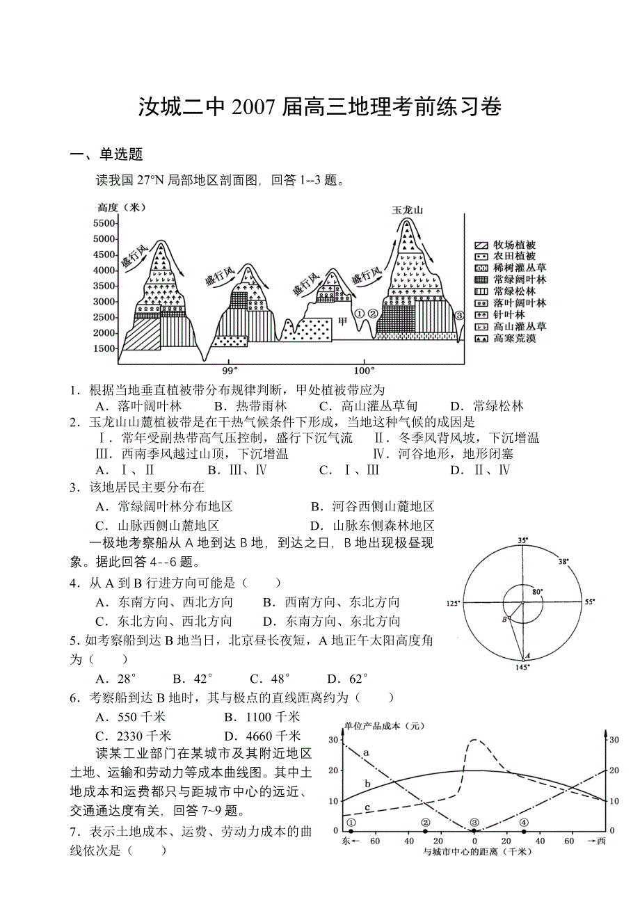 2007届高三地理考前练习卷.doc_第1页