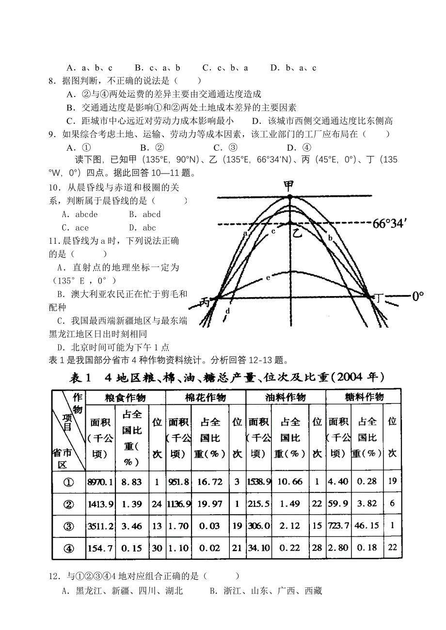 2007届高三地理考前练习卷.doc_第2页