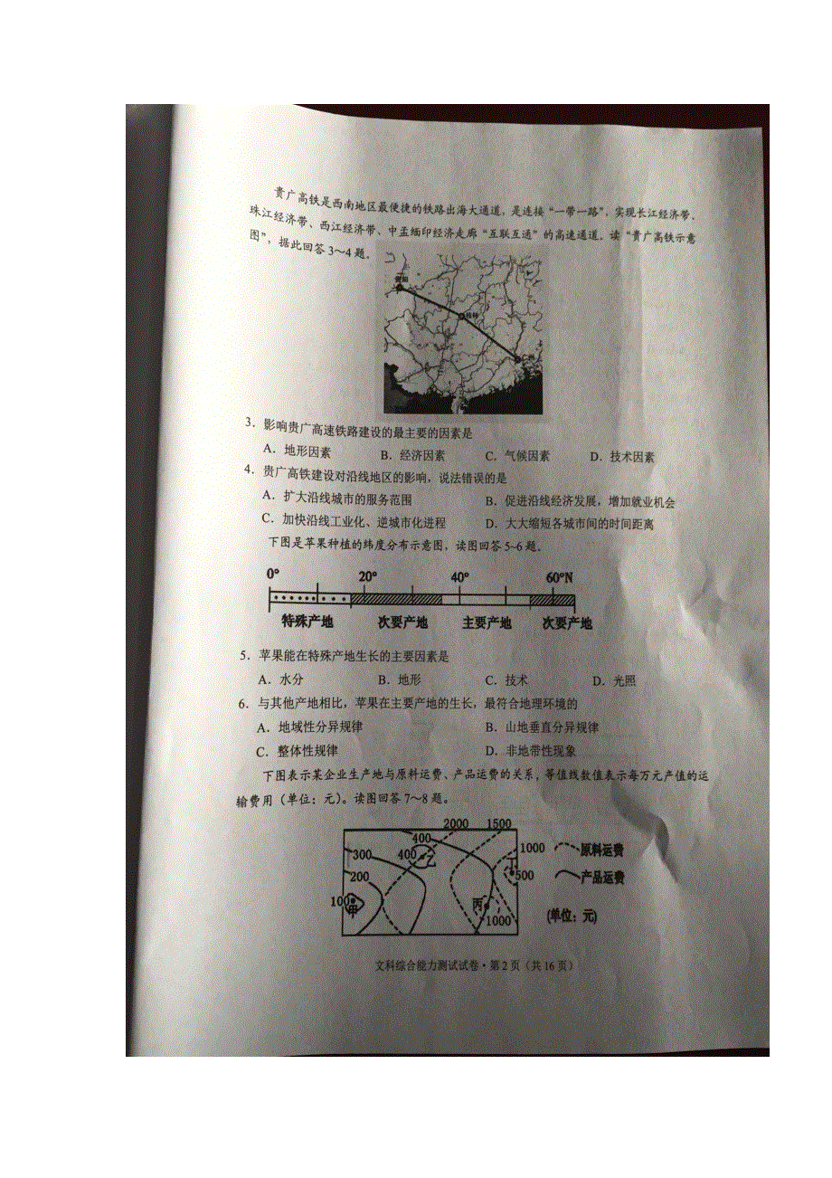 云南省大理州2017届高三上学期第二次统测考试文科综合试题 扫描版含答案.doc_第2页