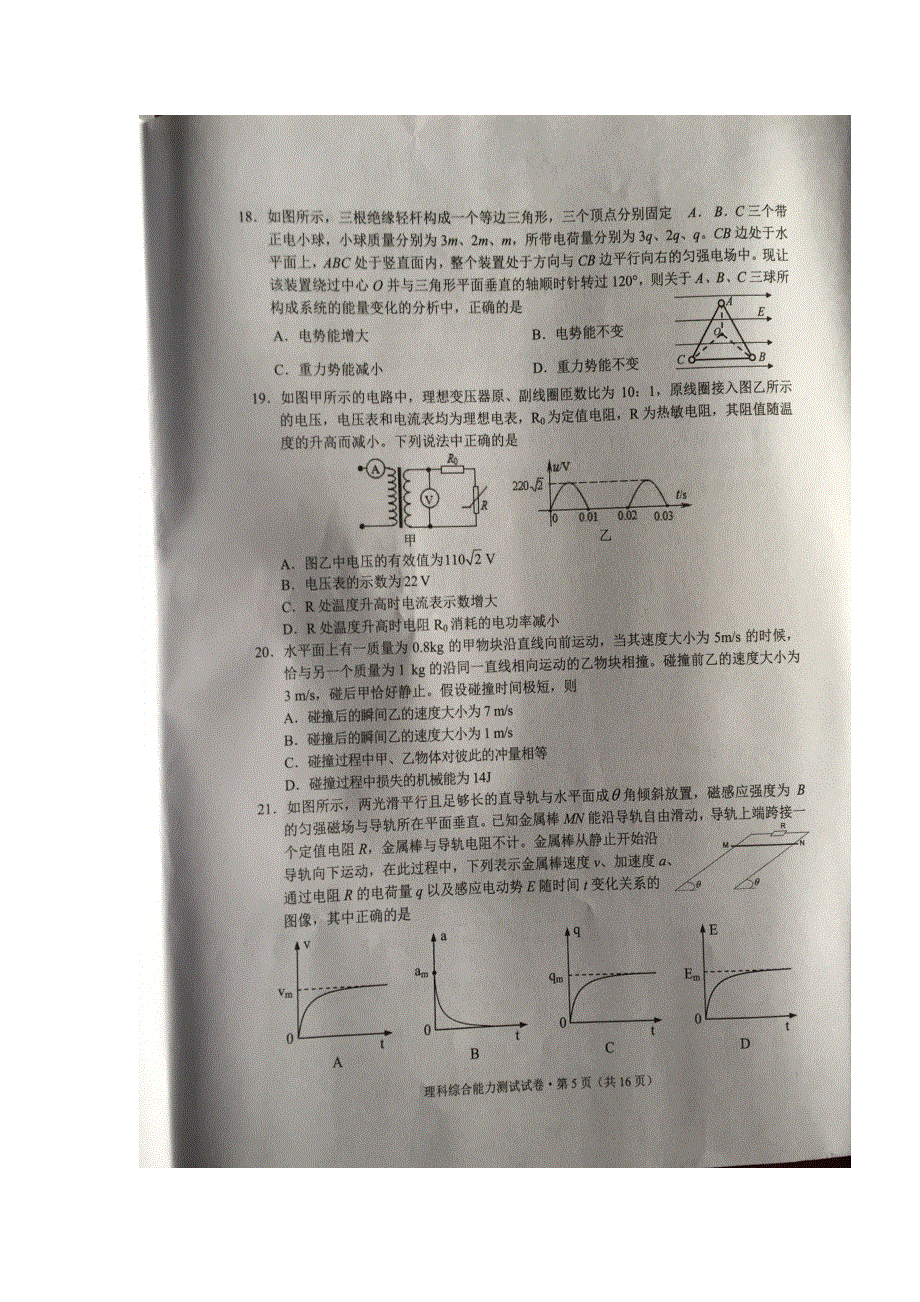 云南省大理州2017届高三上学期第二次统测考试理综物理试题 扫描版含答案.doc_第2页