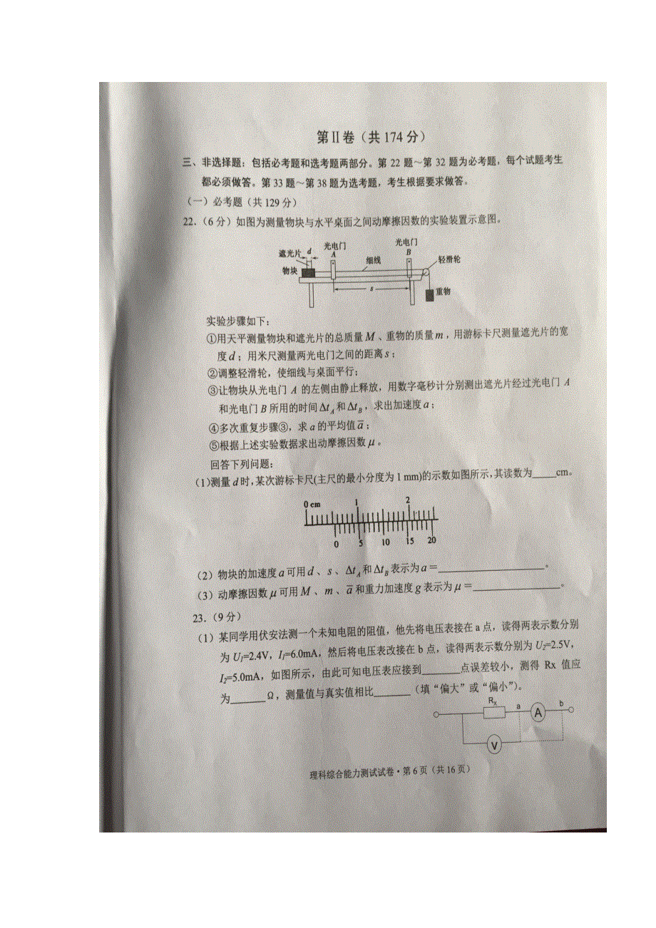 云南省大理州2017届高三上学期第二次统测考试理综物理试题 扫描版含答案.doc_第3页