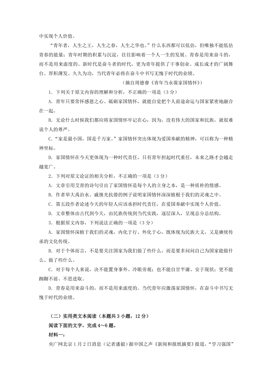 安徽省太和第一中学2019-2020学年高二语文下学期教学衔接调研考试试题 理（飞越班）.doc_第2页