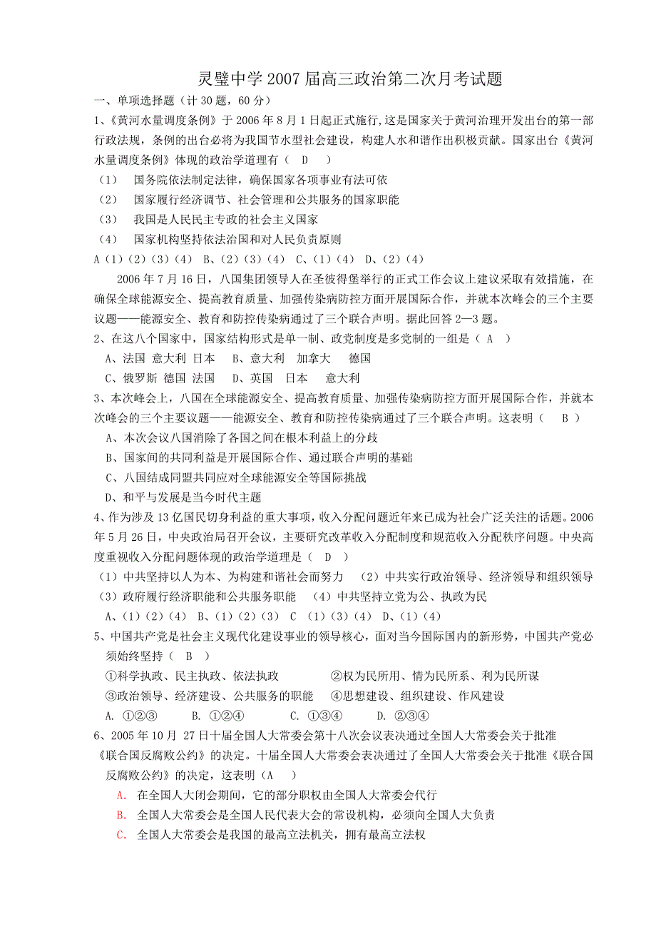 2007届灵璧中学高三政治第二次月考试题.doc_第1页