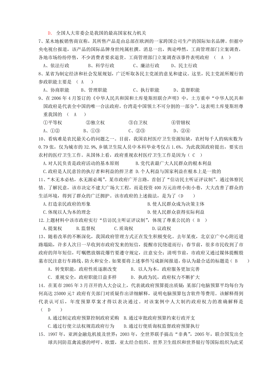 2007届灵璧中学高三政治第二次月考试题.doc_第2页