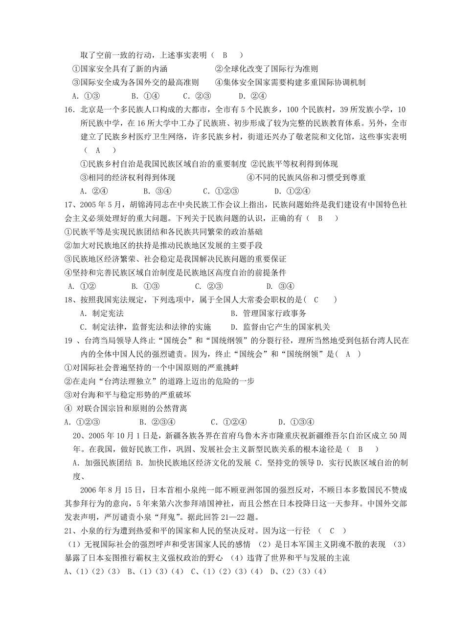 2007届灵璧中学高三政治第二次月考试题.doc_第3页