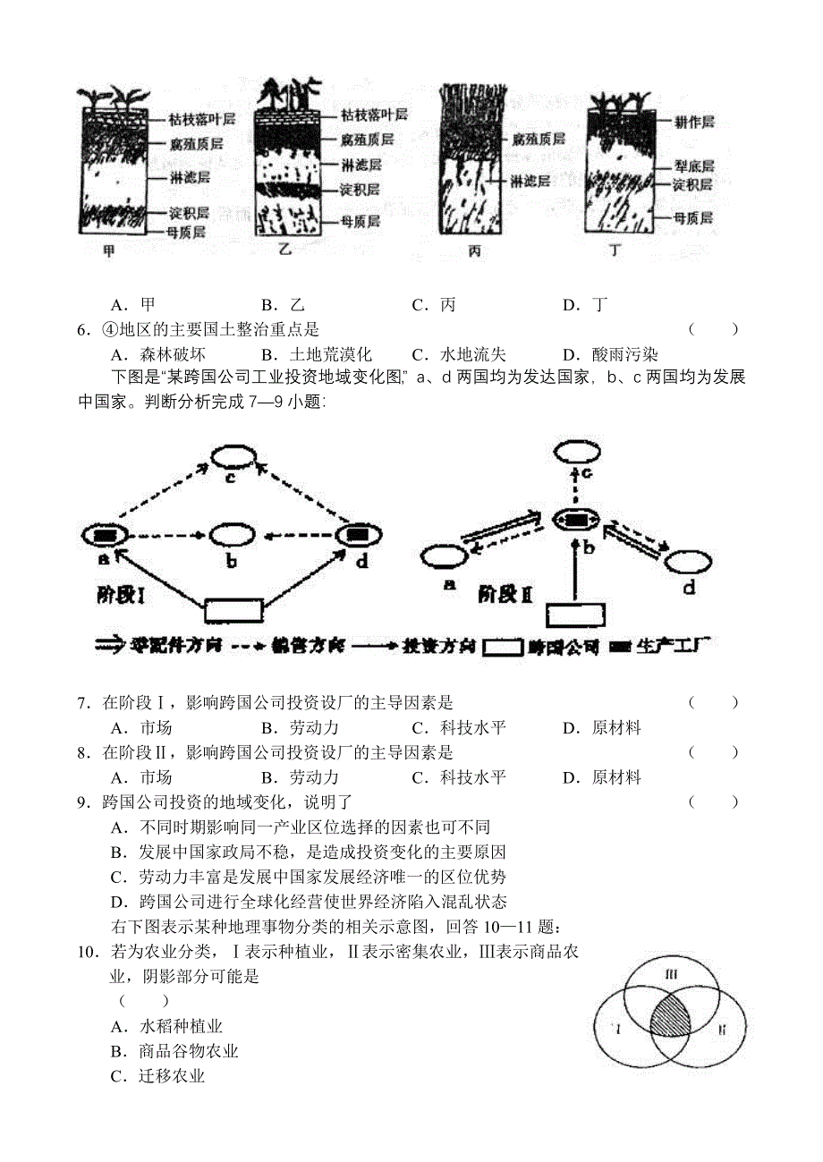 2007届重庆市重点中学重庆八中高三的四月考（文综）.doc_第2页