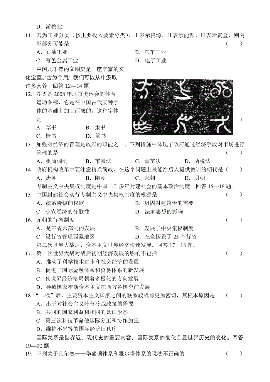 2007届重庆市重点中学重庆八中高三的四月考（文综）.doc_第3页