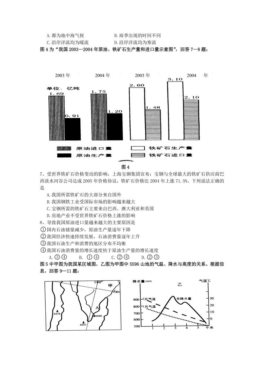 2007届重庆市江津高四校联考文科综合试题.doc_第2页