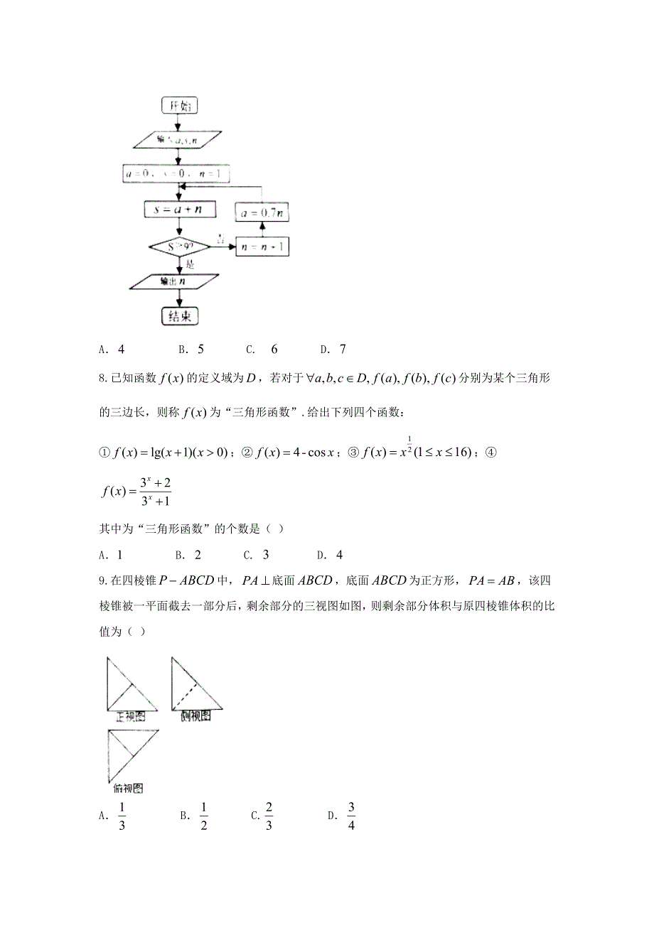 云南省大理州2017届高三上学期第二次统测考试理数试题 WORD版含答案.doc_第2页