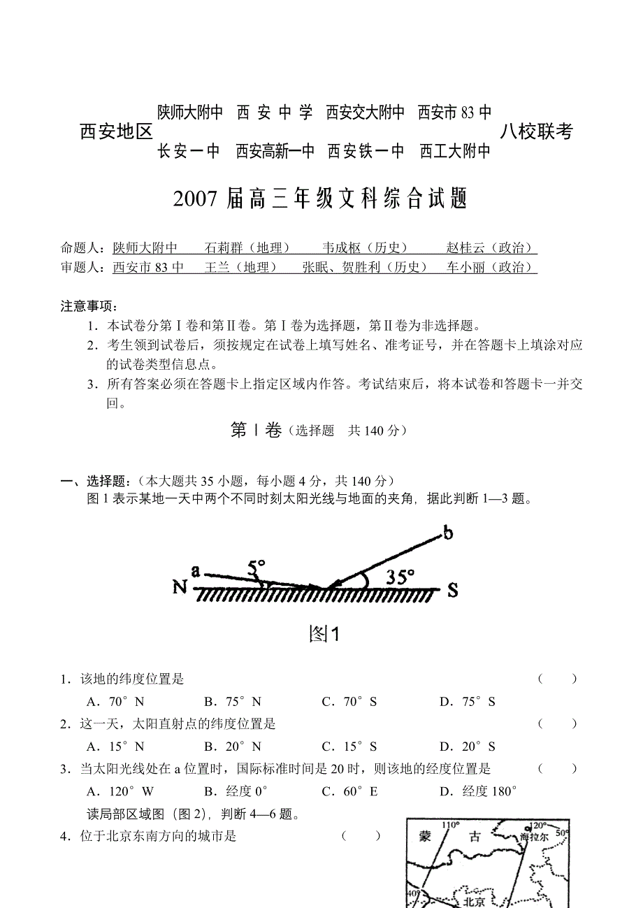 2007届西安地区八校联考高三年级文科综合试题.doc_第1页