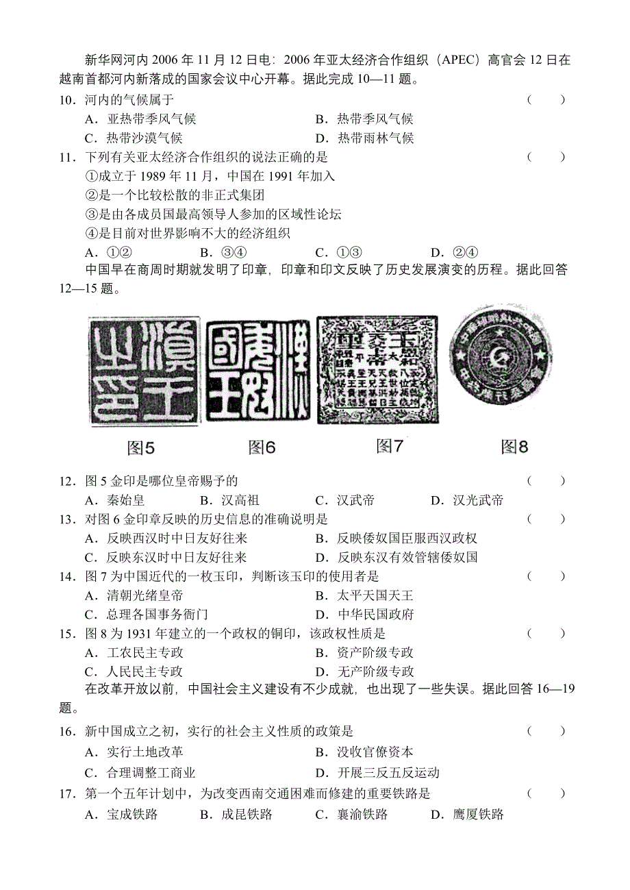 2007届西安地区八校联考高三年级文科综合试题.doc_第3页